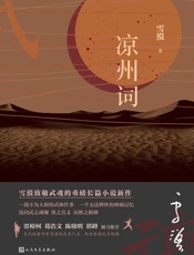 凉州词