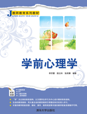 学前心理学