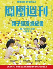 香港凤凰周刊2019年第9期 - 久悦读