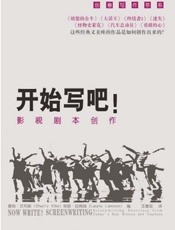 [开始写吧！影视剧本创作]雪莉·艾利斯