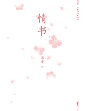 情书-果麦
