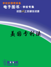 美国专利法