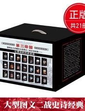 第三帝国（套装共21册）