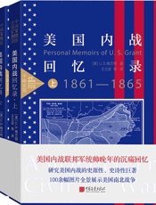 中画史鉴——全景插图版：美国内战回忆录（ 上下册） - 我爱学习