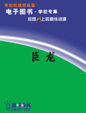 巨龙