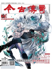 今古传奇-武侠2019年03期 - 久悦读