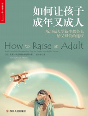 [如何让孩子成年又成人]朱莉·利思科特