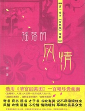 摇落的风情-卜键