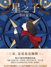 星之子