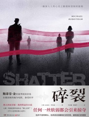 碎裂 - SoBooKs.cc 迈克尔·罗伯森