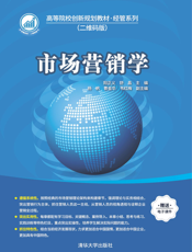 市场营销学