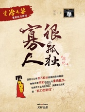 寡人很孤独