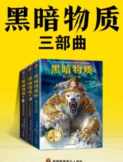 黑暗物质三部曲