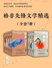 格非先锋文学精选（全套7册）