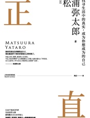 正直