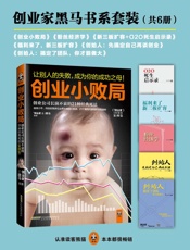创业家黑马书系套装（共6册）