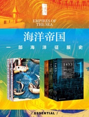 海洋帝国_一部海洋征服史