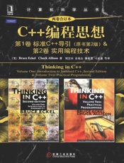 C++ 编程思想