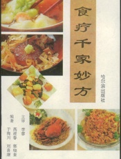 食疗千家妙方