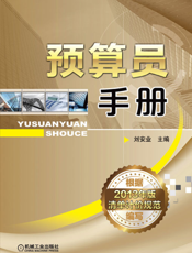 预算员手册