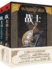 《战士（套装上下册）》