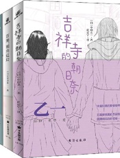 日本悬疑推理天才乙一短篇恋爱小说集（套装共三册）