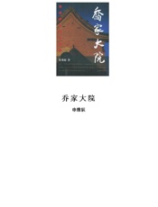 [乔家大院]申维辰