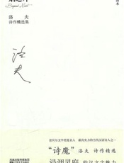 烟之外 - 洛夫