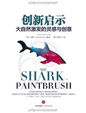 创新启示：大自然激发的灵感与创意