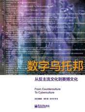 数字乌托邦-弗雷德特纳