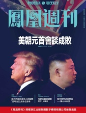 香港凤凰周刊2019年第8期 - 久悦读