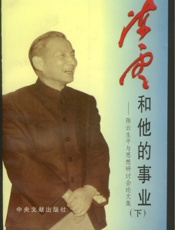 陈云和他的事业(下)