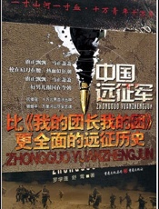 中国远征军