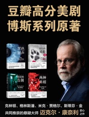 豆瓣高分美剧《博斯》系列原著小说（共4册）