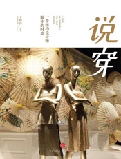 说穿-于晓丹