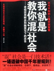 我就是教你混社会-章岩