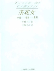 茶花女