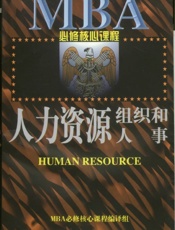 人力资源