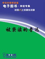 被亵渎的鲁迅