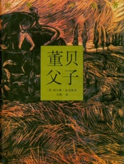 董贝父子