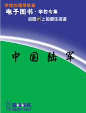 中国陆军