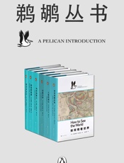 鹈鹕丛书·共6册