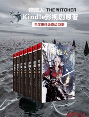 猎魔人全集（新上传 排版好） - 安杰伊·萨普科夫斯基