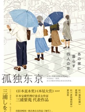 孤独东京