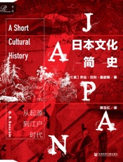 日本文化简史