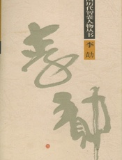 李勣