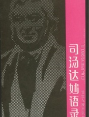 司汤达妙语录