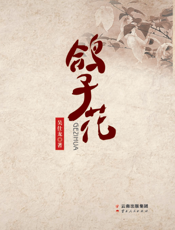 鸽子花