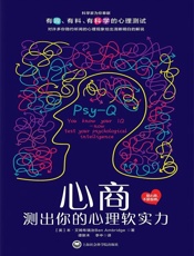 [心商：测出你的心理软实力]本·艾姆布瑞治