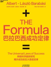 巴拉巴西成功定律